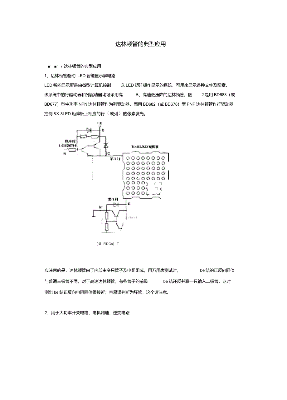 达林顿管的典型应用_第1页