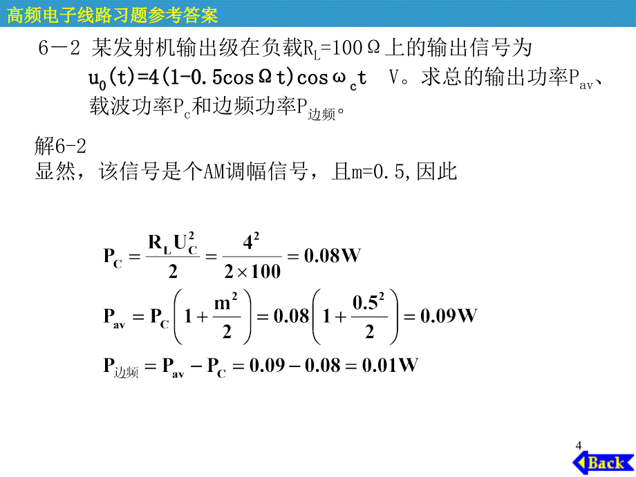 教学课件第6章参考习题答案_第4页