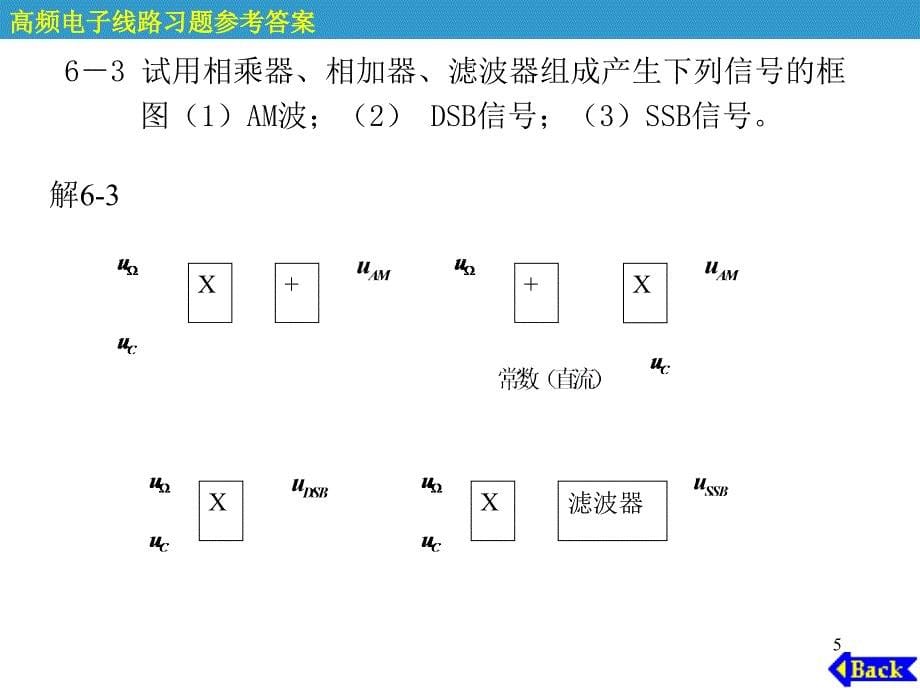 教学课件第6章参考习题答案_第5页