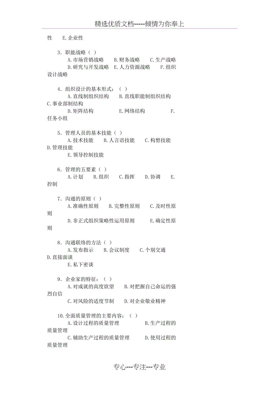 管理学原理模拟题_第2页