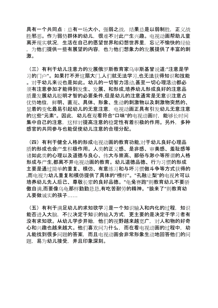 电视动画对幼儿发展的影响.doc_第3页