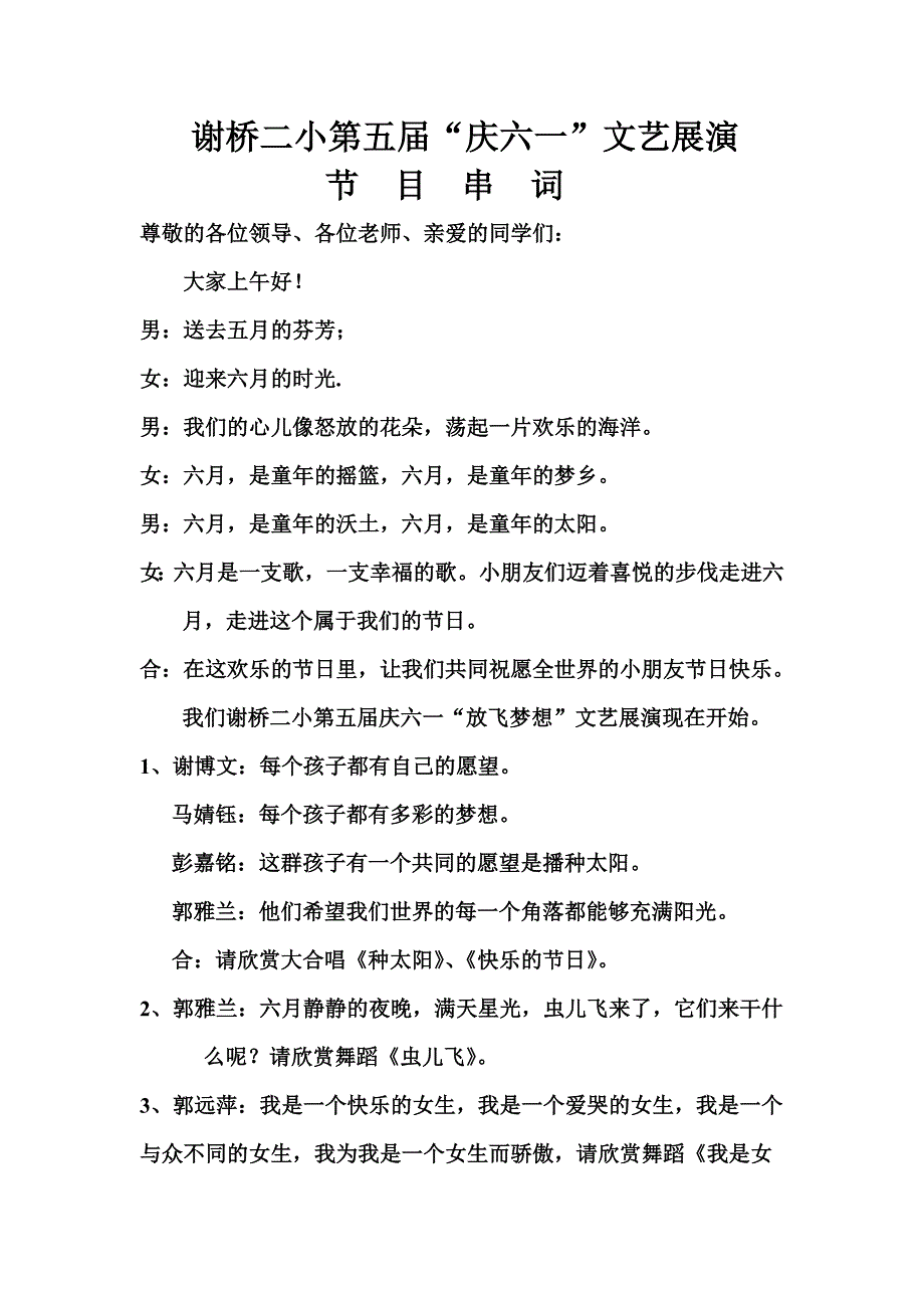 谢桥二小第五届展演节目窜词.doc_第1页