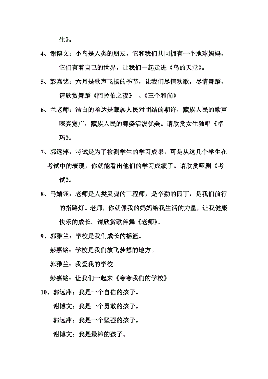 谢桥二小第五届展演节目窜词.doc_第2页