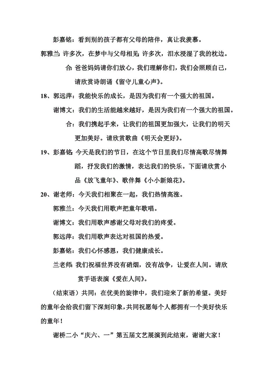 谢桥二小第五届展演节目窜词.doc_第4页