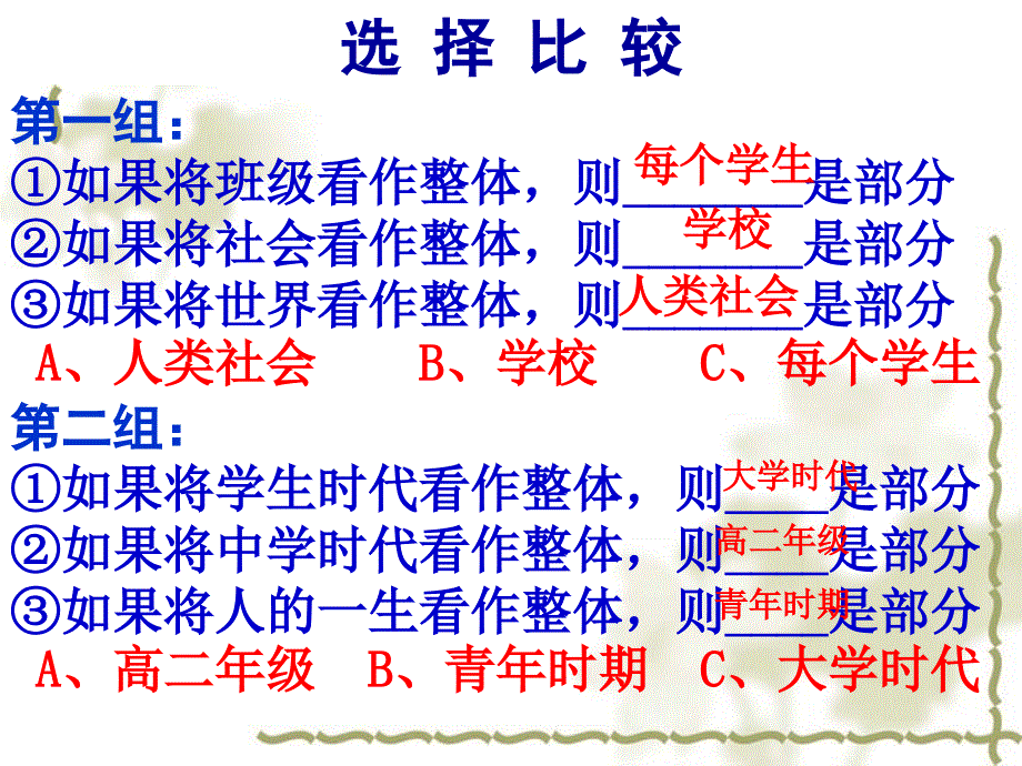 7-2用联系的观点看问题_第3页