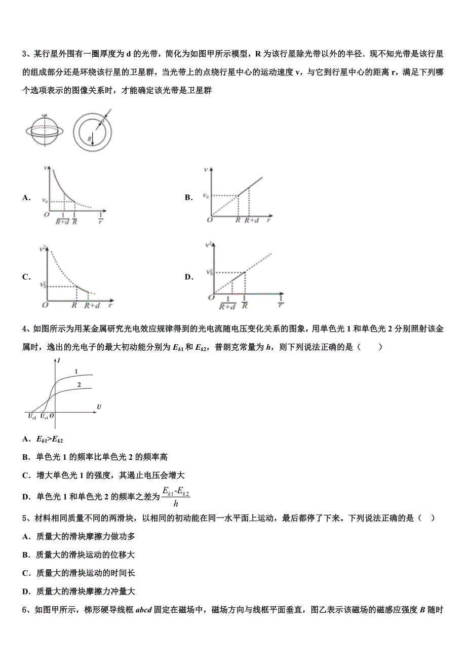 甘肃省庆阳第六中学2022-2023学年高三考前突击精选模拟试卷物理试题试卷（1）_第2页