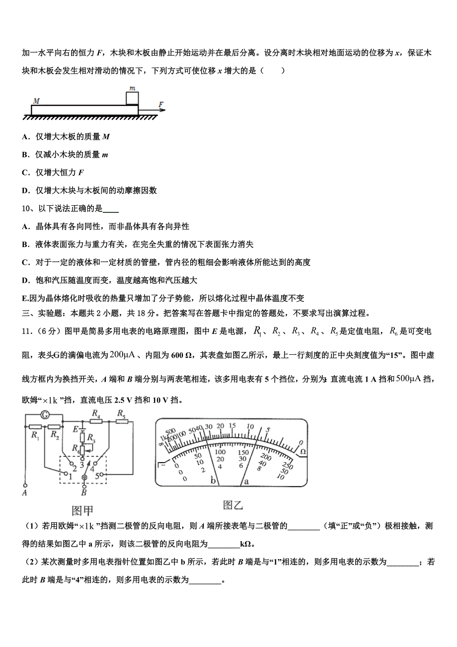 甘肃省庆阳第六中学2022-2023学年高三考前突击精选模拟试卷物理试题试卷（1）_第4页