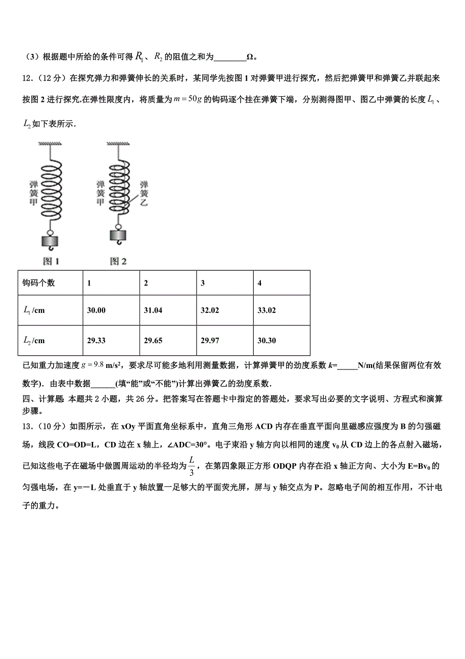 甘肃省庆阳第六中学2022-2023学年高三考前突击精选模拟试卷物理试题试卷（1）_第5页