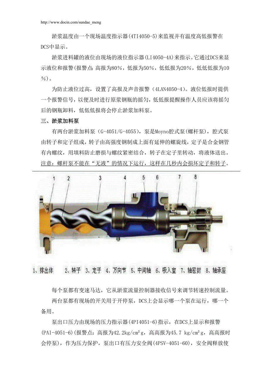 《淤浆催化剂》word版.doc_第4页