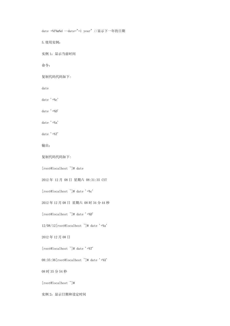 Linux培训教程linux命令大全之date命令详解_第5页