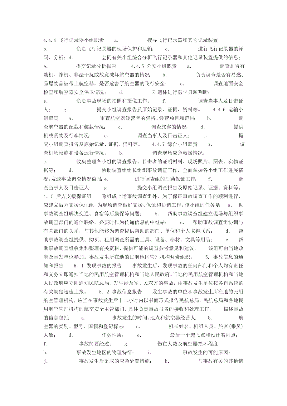 民用航空器飞行事故调查程序详述_第4页