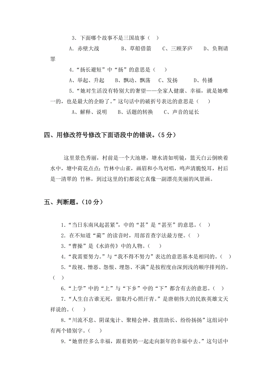 2022年六年级语文上册期末测试试题7-六年级语文试题_第2页