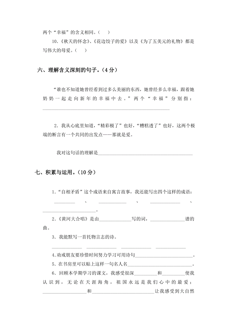 2022年六年级语文上册期末测试试题7-六年级语文试题_第3页