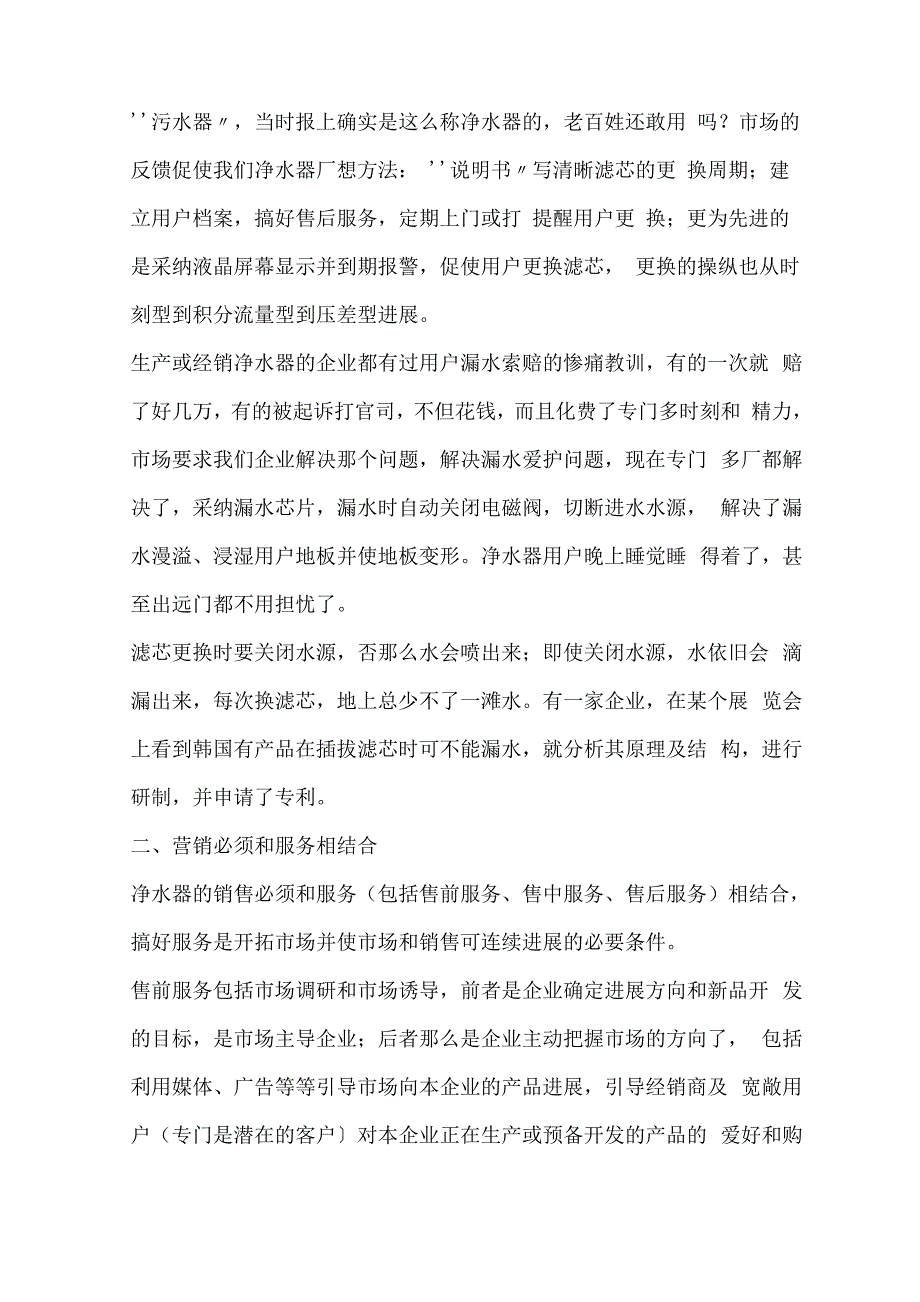 净水器的营销模式_第2页