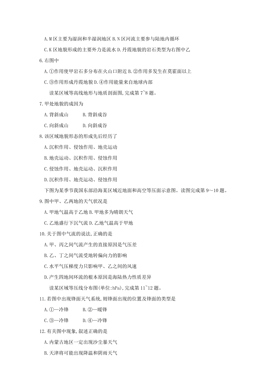 黑龙江省哈尔滨20172018学年高一地理下学期期中试题文_第2页