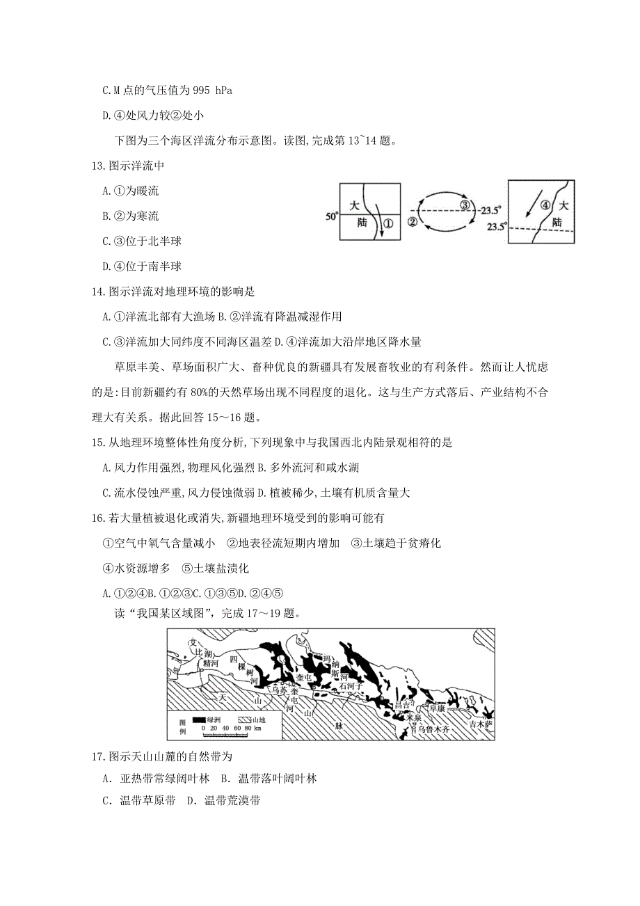 黑龙江省哈尔滨20172018学年高一地理下学期期中试题文_第3页