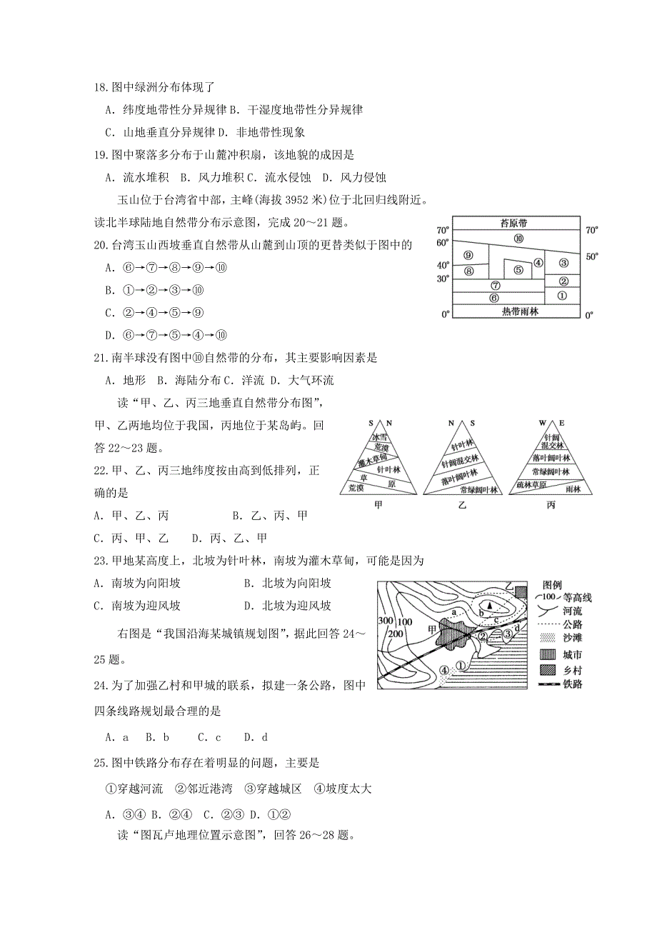 黑龙江省哈尔滨20172018学年高一地理下学期期中试题文_第4页