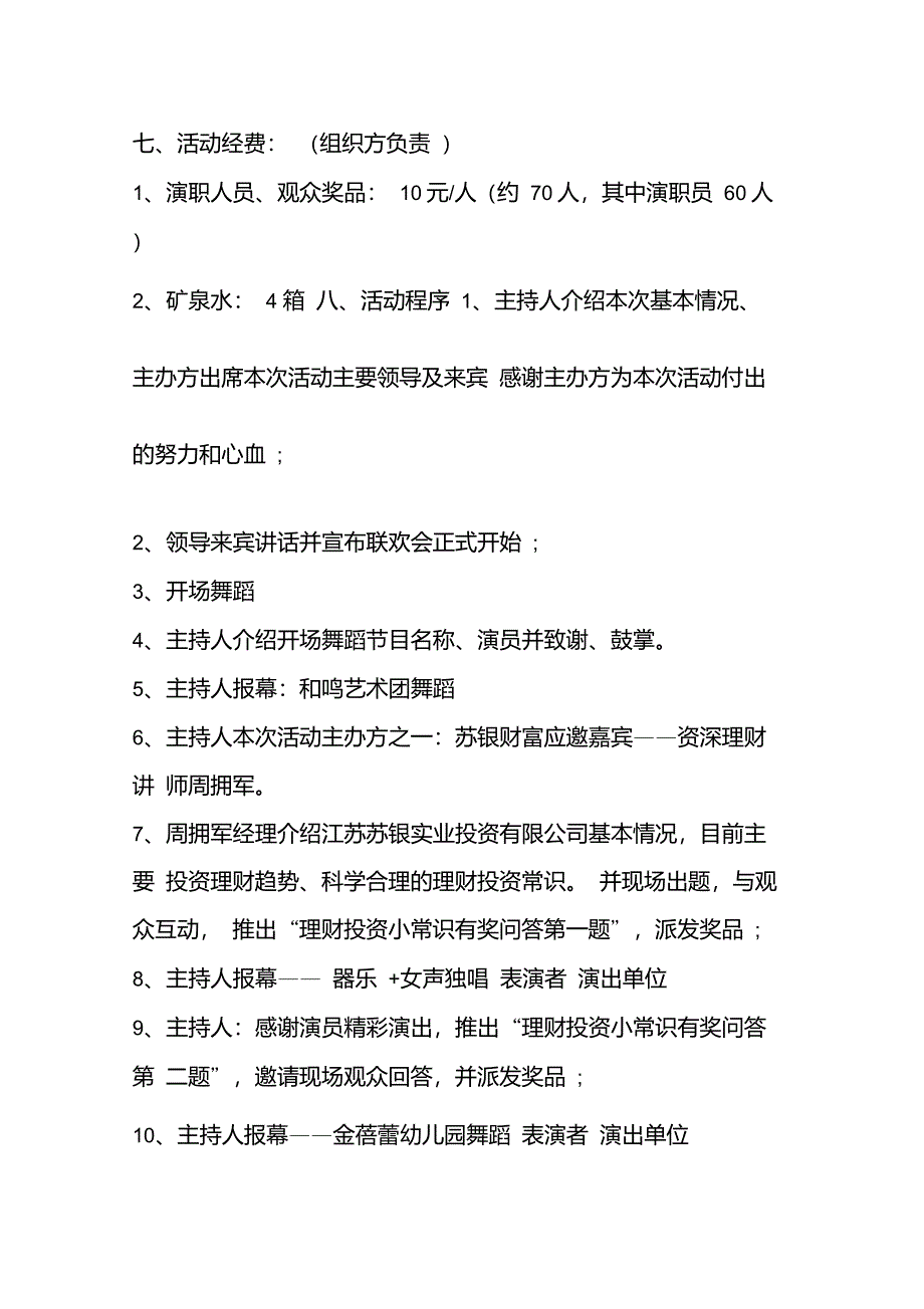 社区国庆节主题活动策划_第2页