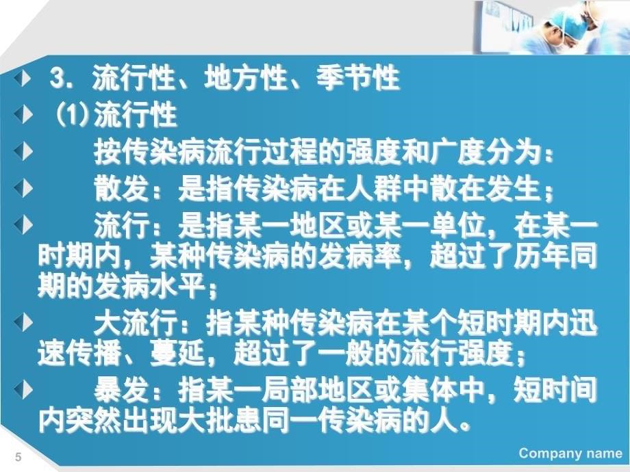 学校传染病预防 PPT课件_第5页