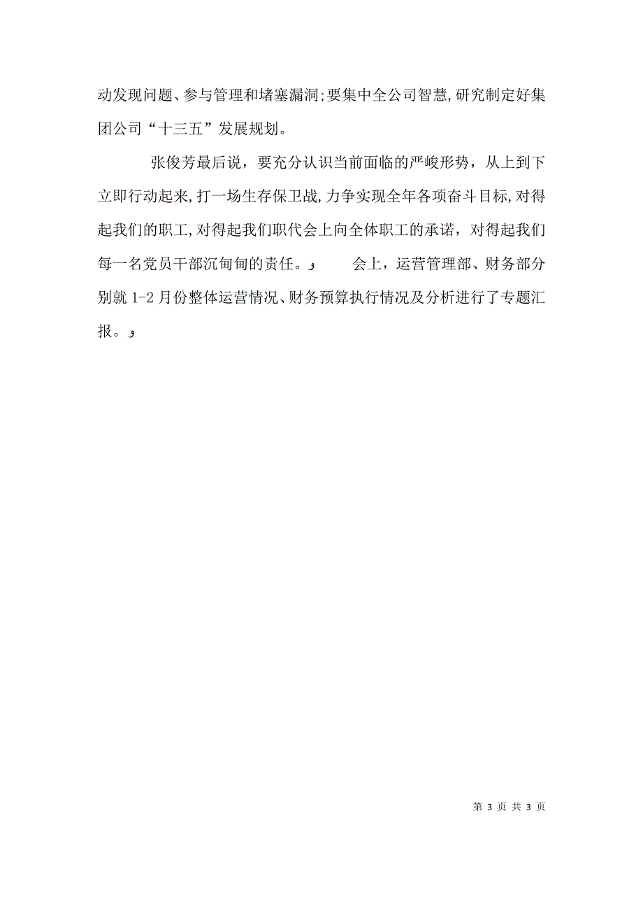 坚定必胜信心 增强忧患意识 公安工作 讲话_第3页