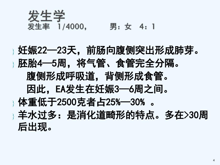 先天性食管闭锁2课件_第4页