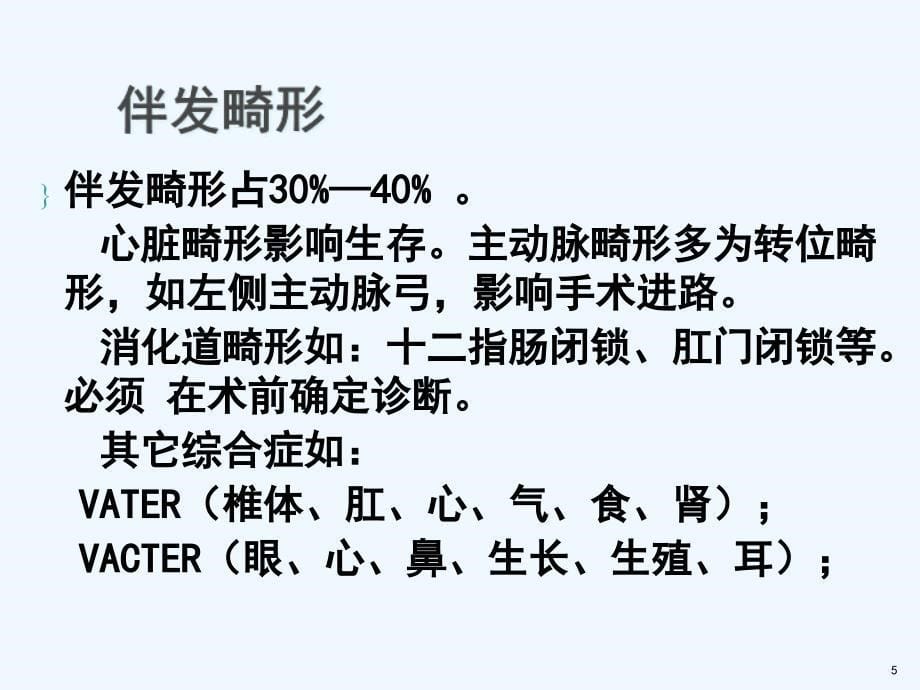 先天性食管闭锁2课件_第5页