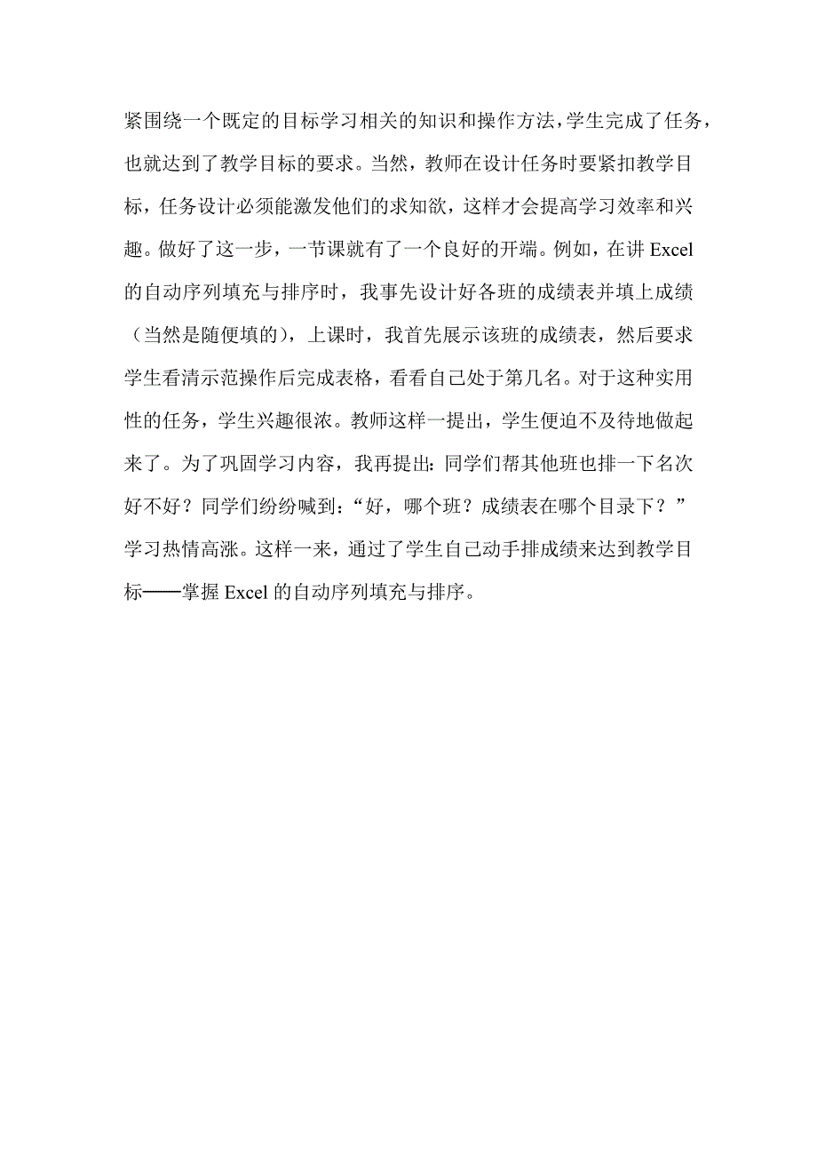 信息技术教学方法_第3页