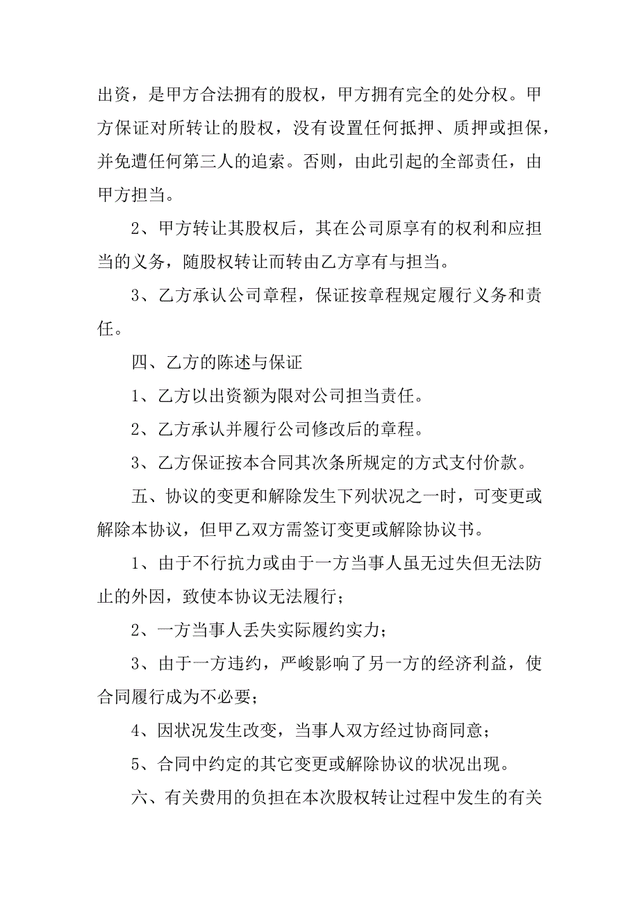 2023年公司之间转让合同（3份范本）_第3页