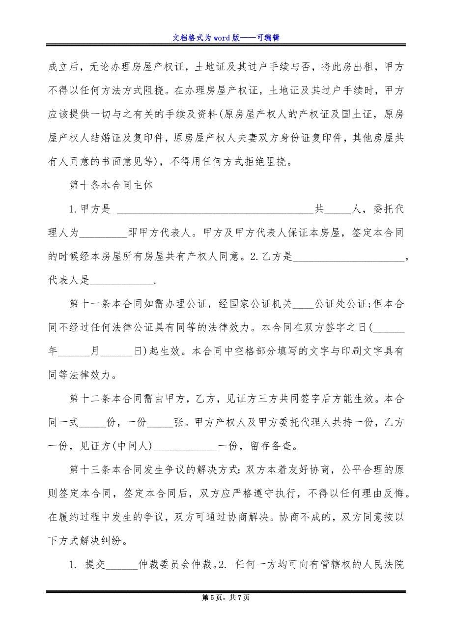 重庆购房合同(水电齐全).docx_第5页