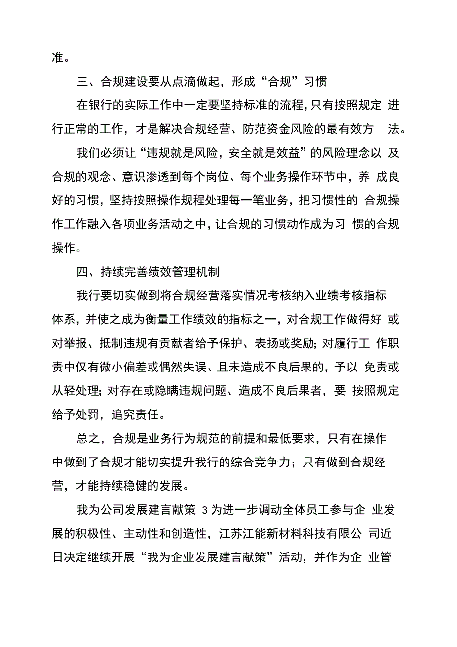 我要合规我为合规建言献策3篇_第4页