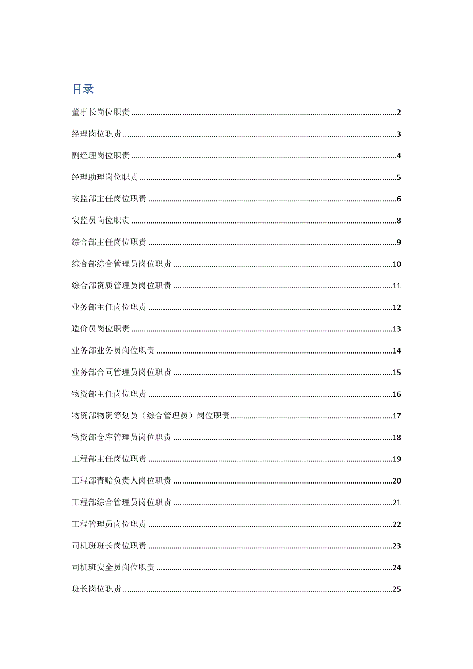 公司各级人员岗位职责样本.docx_第1页