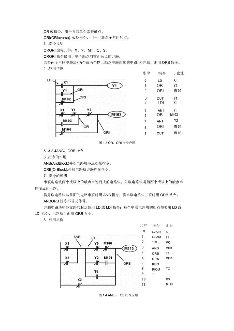 学习情境1传送带电控装置设计与制作综述_第5页