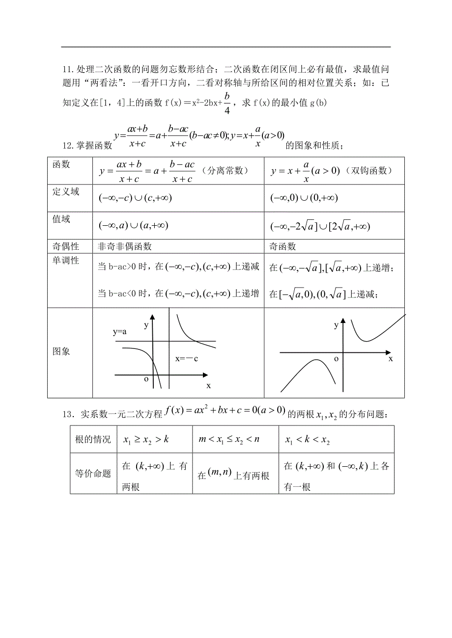 重要知识点横向_第4页