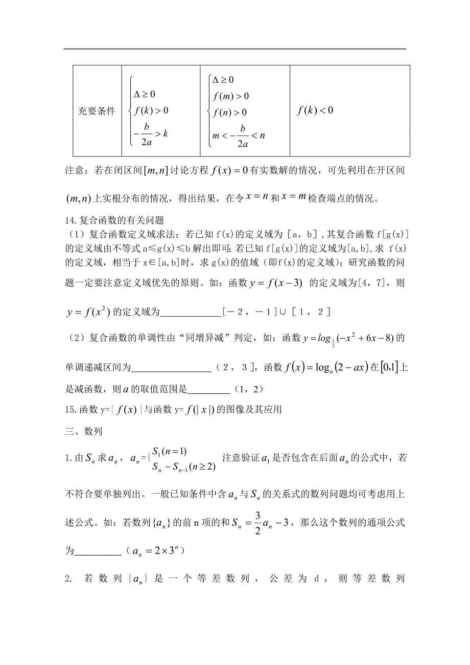 重要知识点横向_第5页