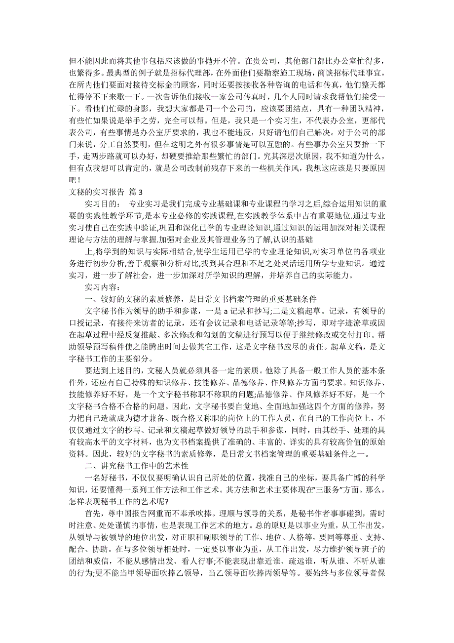 【实用】文秘的实习报告4篇_第4页