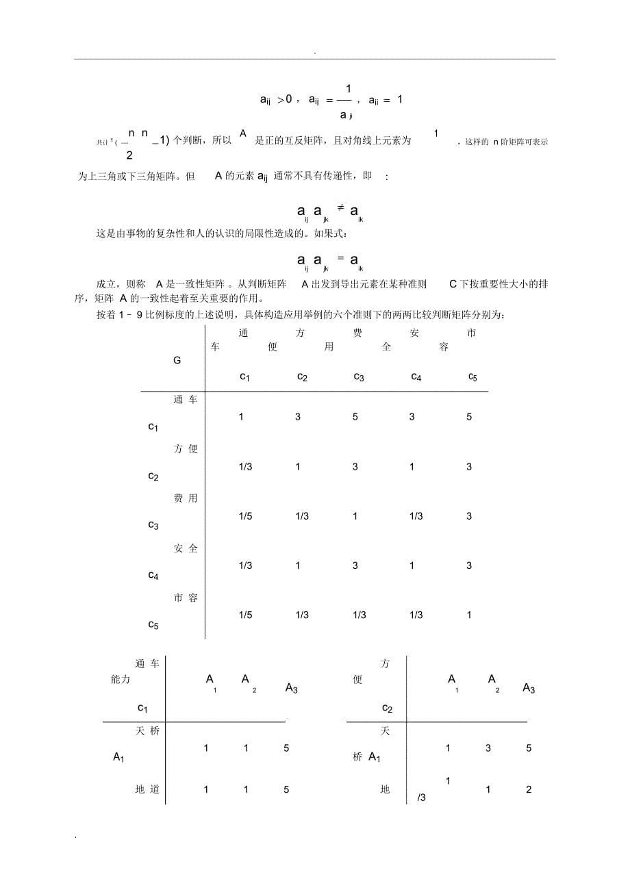 AHP(层次分析法)示例说明_第5页