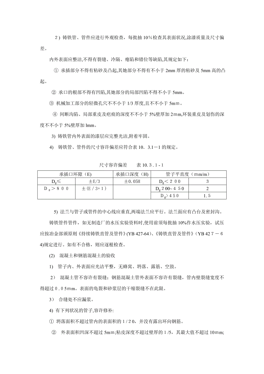 室外排水管网安装_第3页