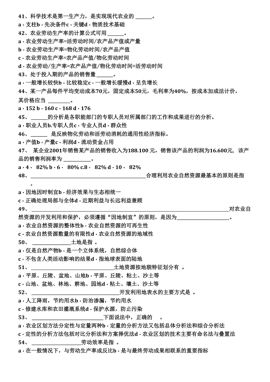 农业农村工作知识试题(含答案)_第4页