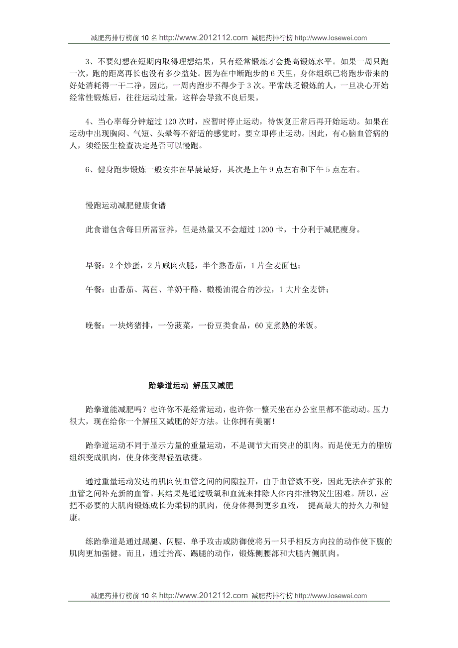 最佳运动减肥法慢跑消脂塑造好身材_第2页