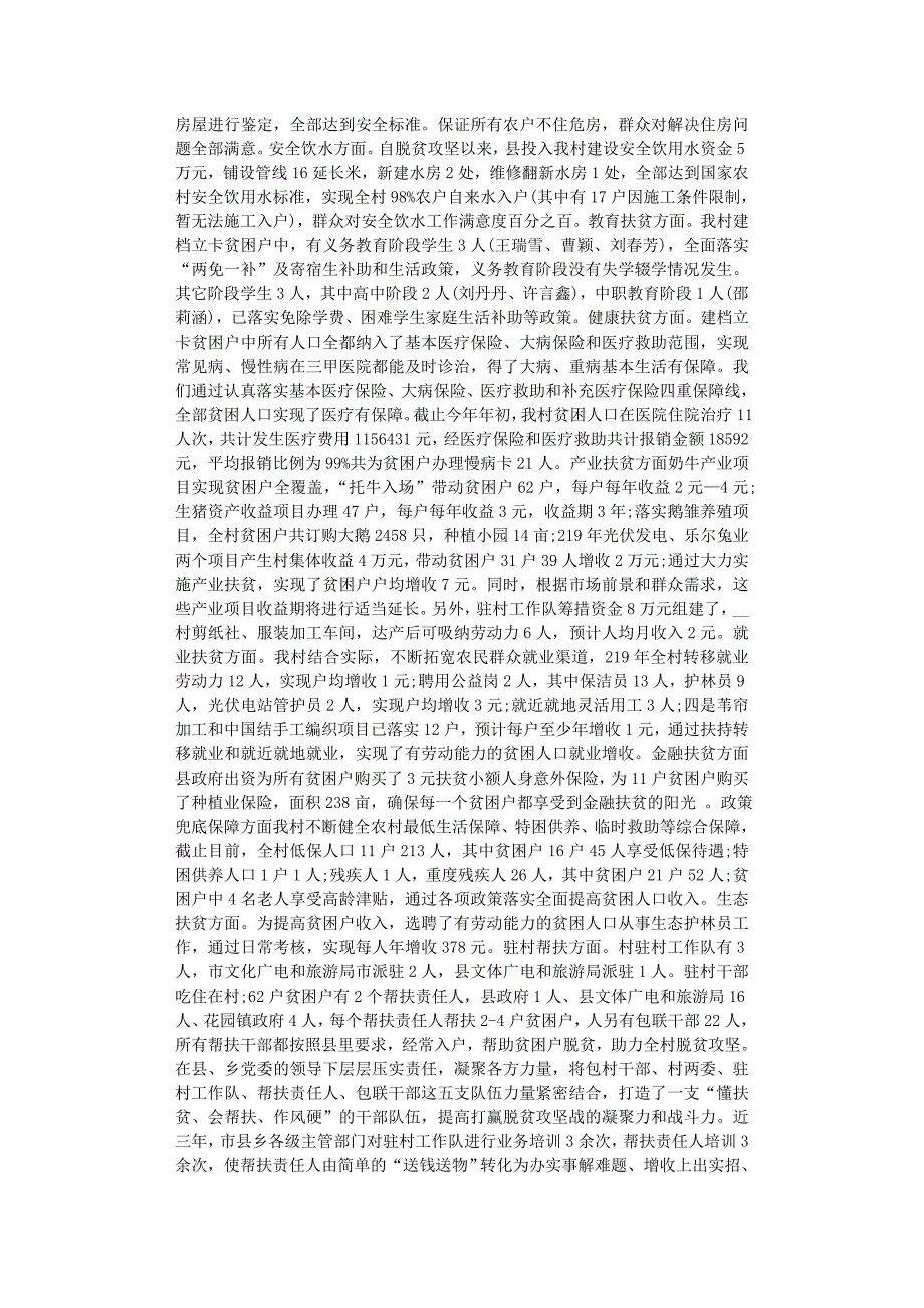 2021年驻村扶贫工作调研报告_第2页