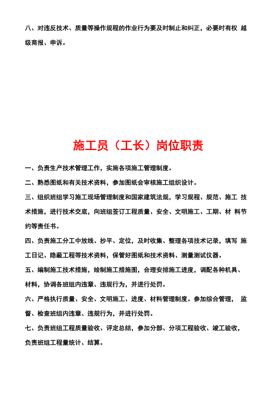 企业岗位职责及操作规程_第3页