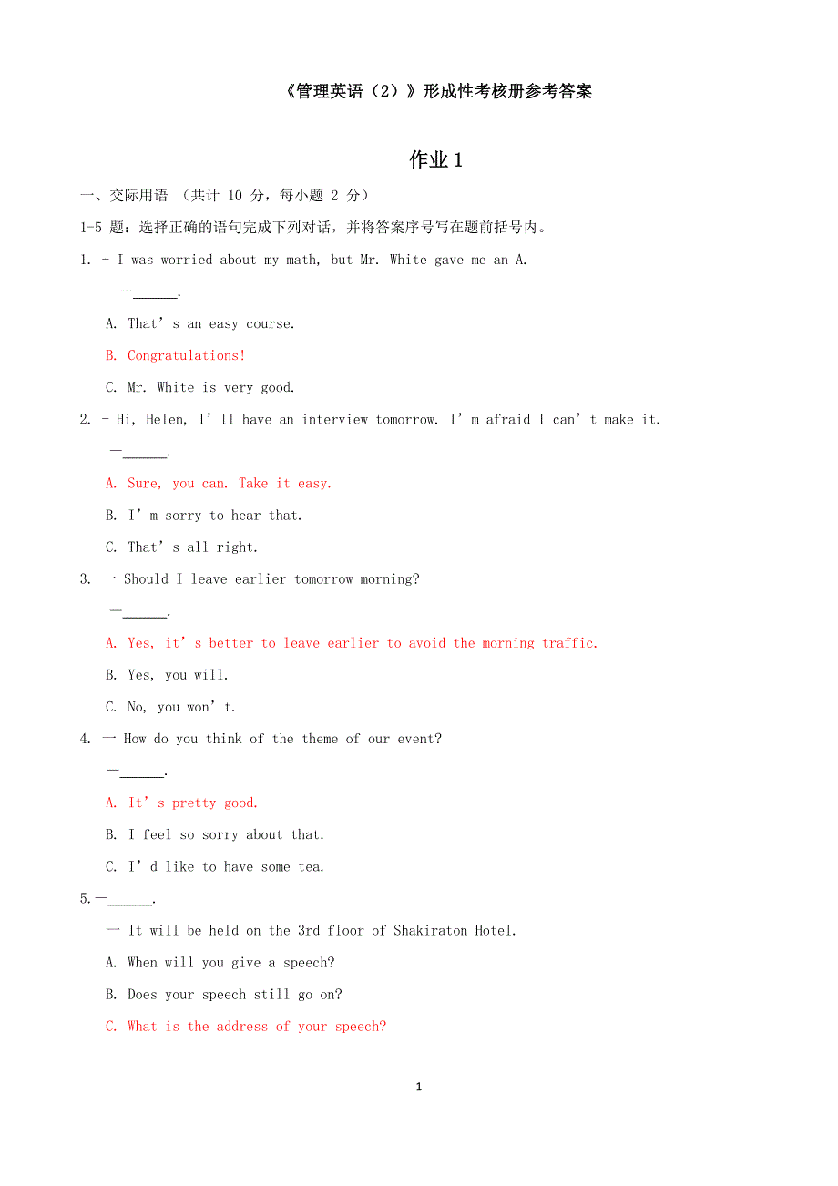 《管理英语(2)》形成性考核册参考答案_第1页