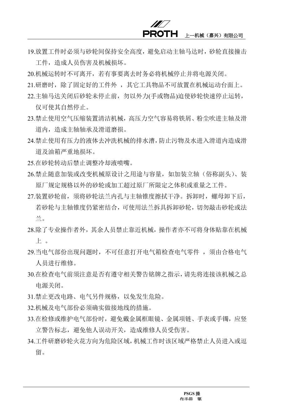 以此为主GS-操作手册(中文简体)含精度检验表200807_第5页