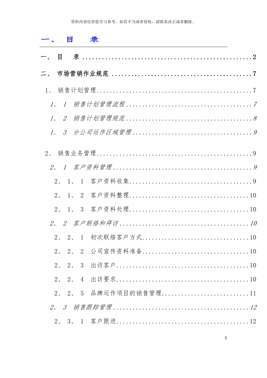 公司营销作业管理规范模板_第3页