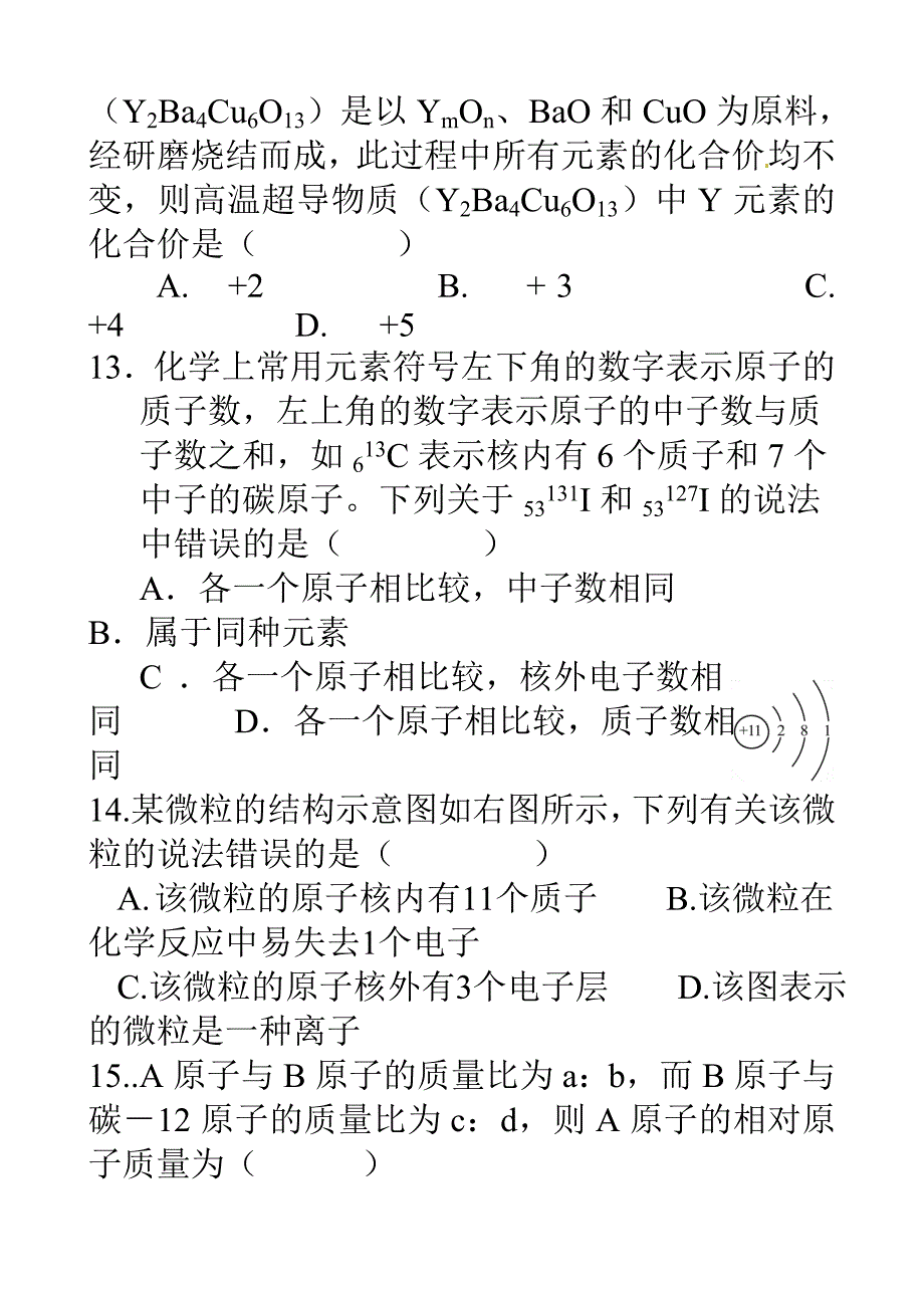 第3单元《物质构成的奥秘》测试题及答案.doc_第4页