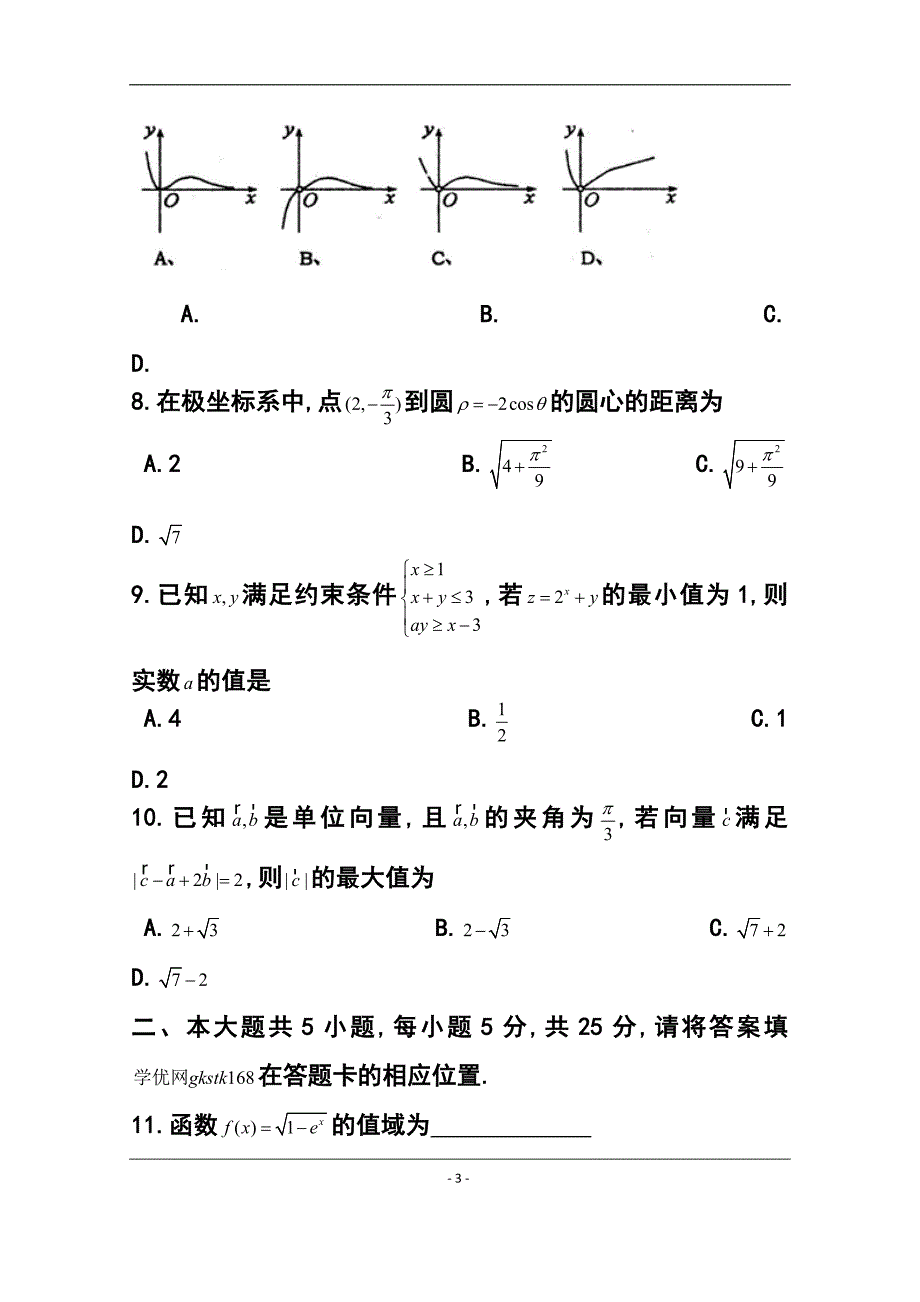 安徽省皖北协作区高三3月联考理科数学试题及答案_第3页