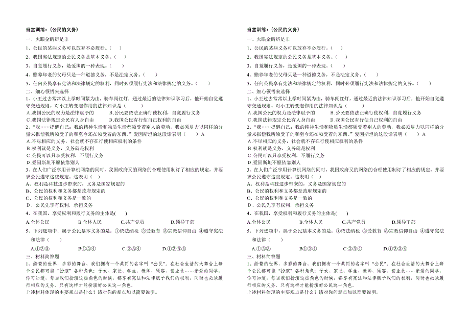 八年级（下）政治导学案 第二课第一框讲学稿_第2页