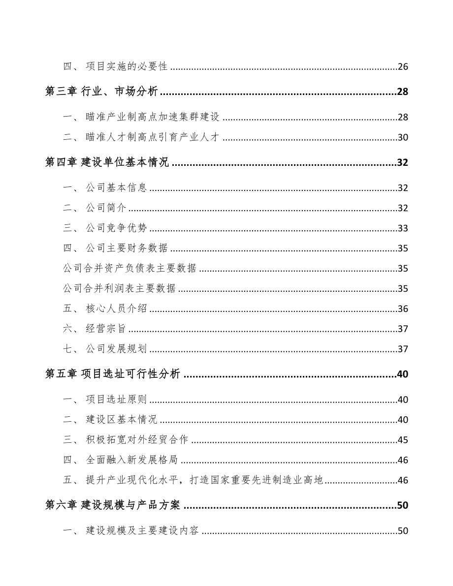 邵阳土压平衡盾构机项目研究报告(DOC 94页)_第3页