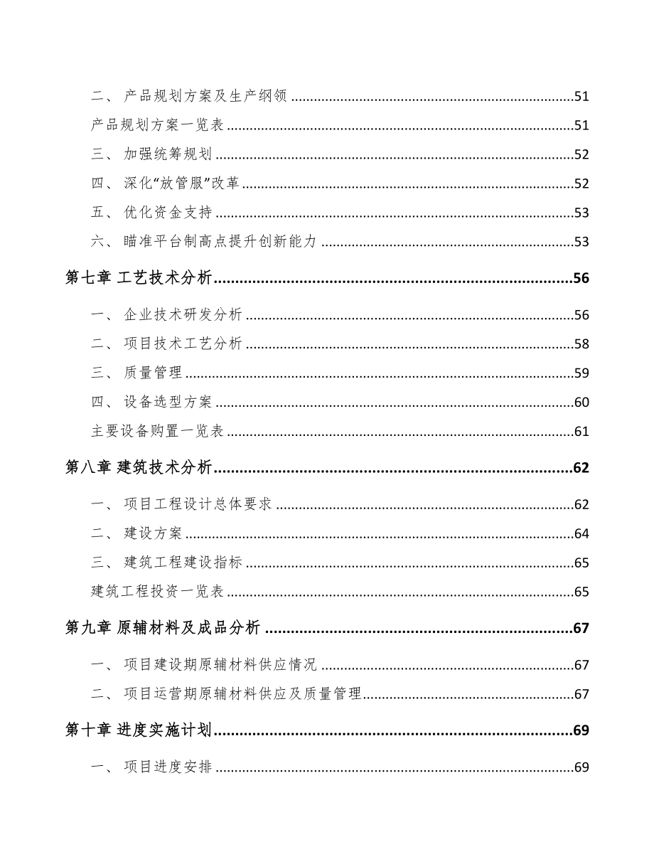 邵阳土压平衡盾构机项目研究报告(DOC 94页)_第4页