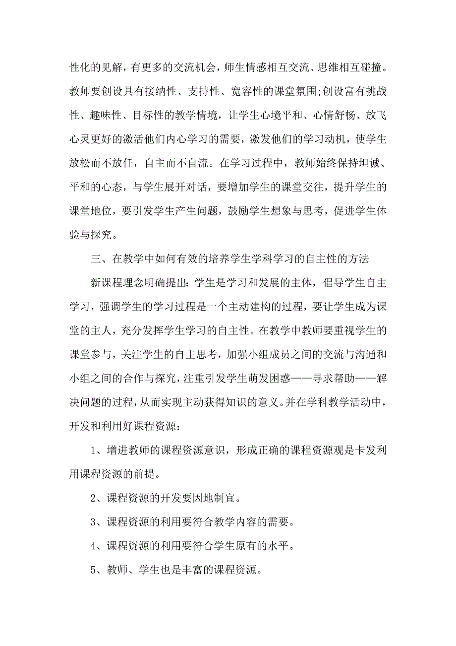 有效教学和谐课堂.doc_第2页